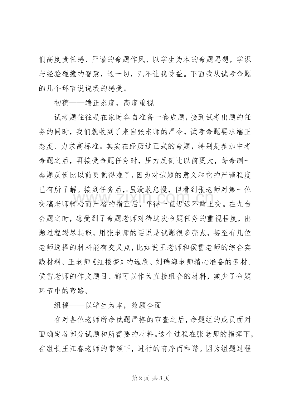 人才库发言师大附中万黎.docx_第2页