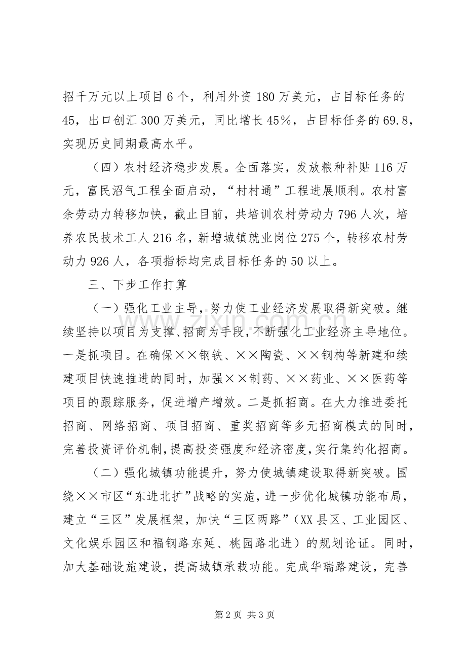 镇党委书记在全市经济工作会议上的发言稿.docx_第2页