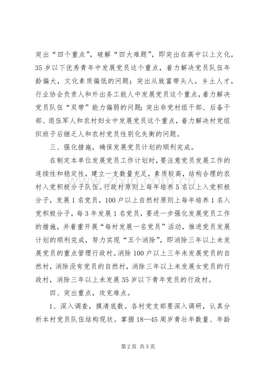 乡委发展党员指导实施方案.docx_第2页