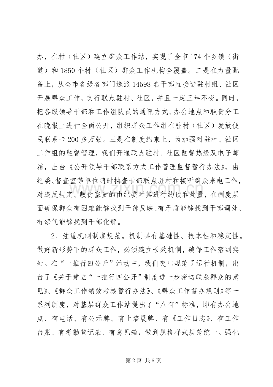 在全省领导干部接待群众来访工作现场经验交流会上的发言.docx_第2页
