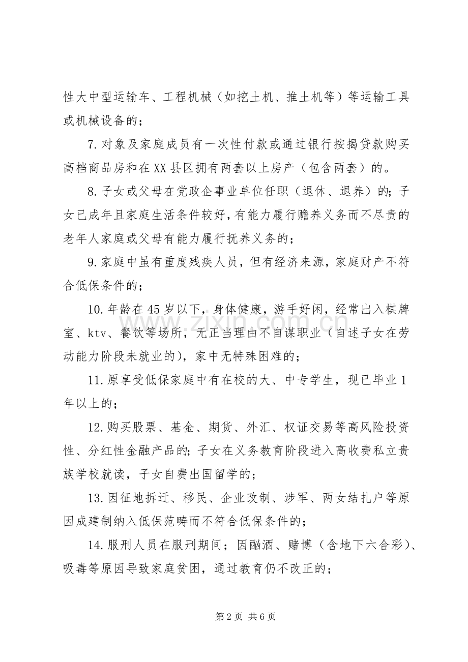 城市低保清理认定工作方案.docx_第2页