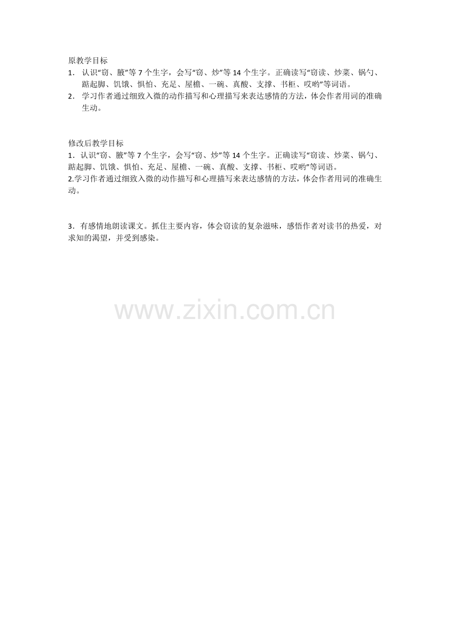 教学目标-1.docx_第1页