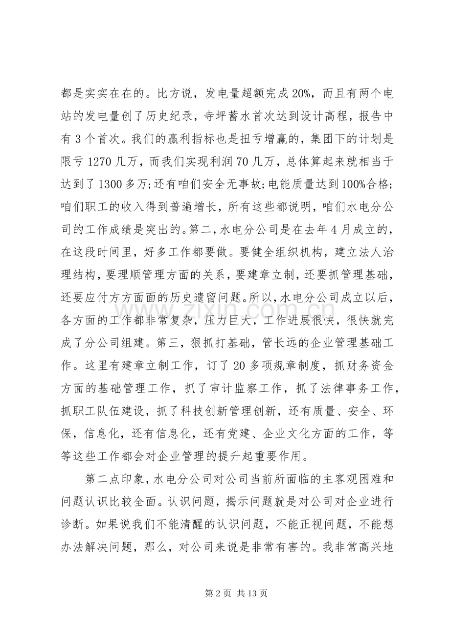 职代会上级工会领导讲话.docx_第2页
