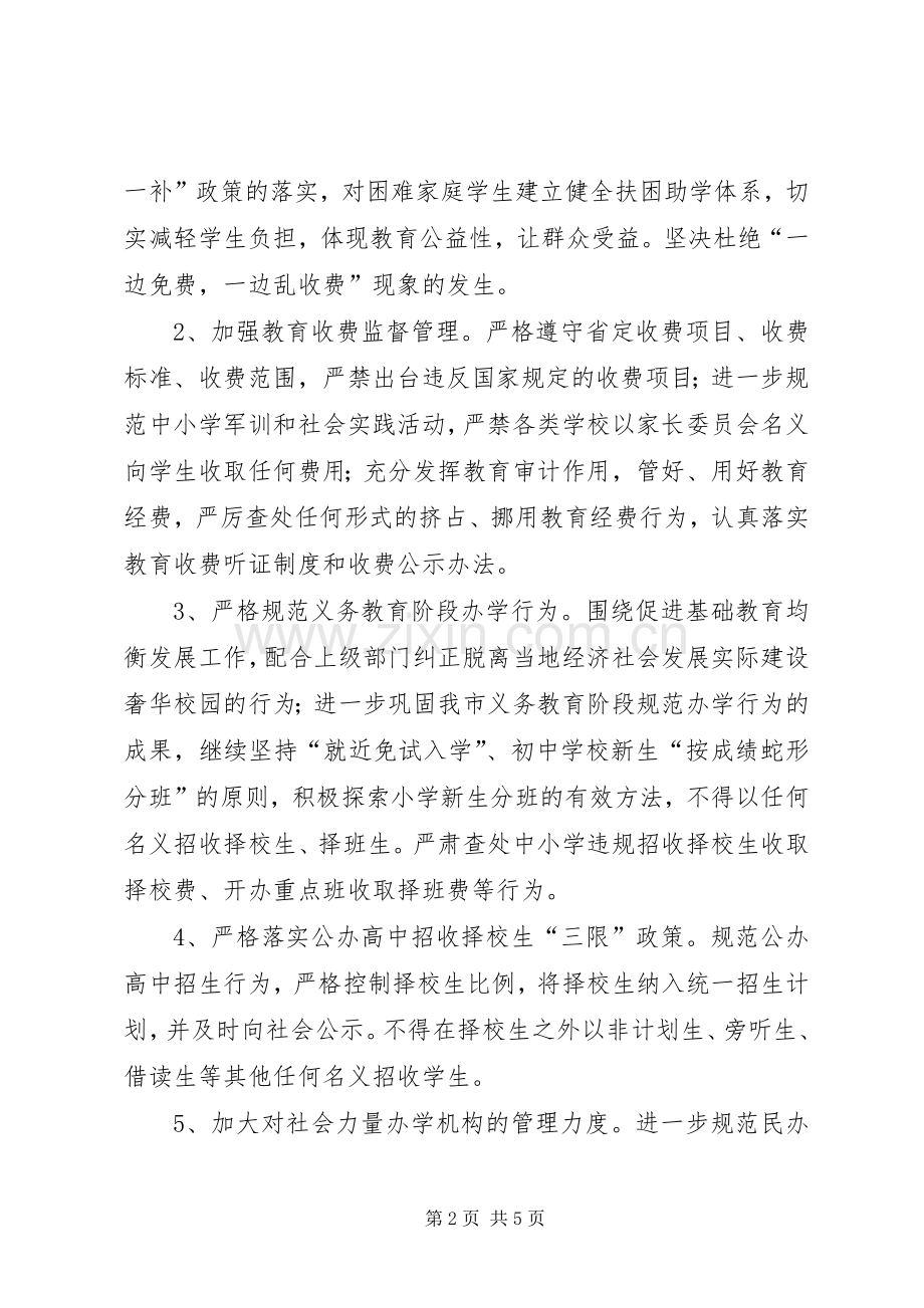教育系统纠风工作实施方案.docx_第2页
