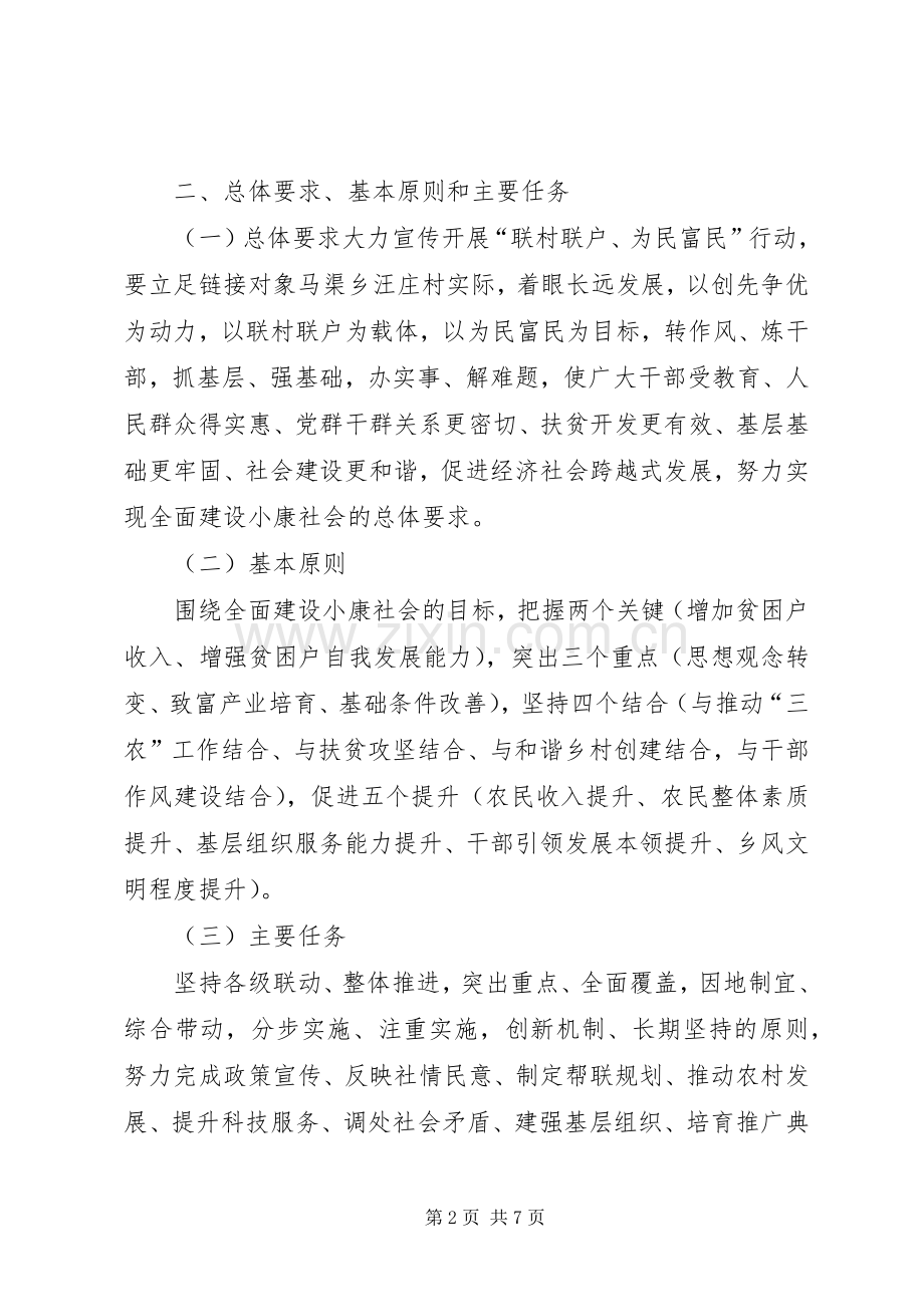 XX省交通运输厅“联村联户、为民富民”行动方案 .docx_第2页