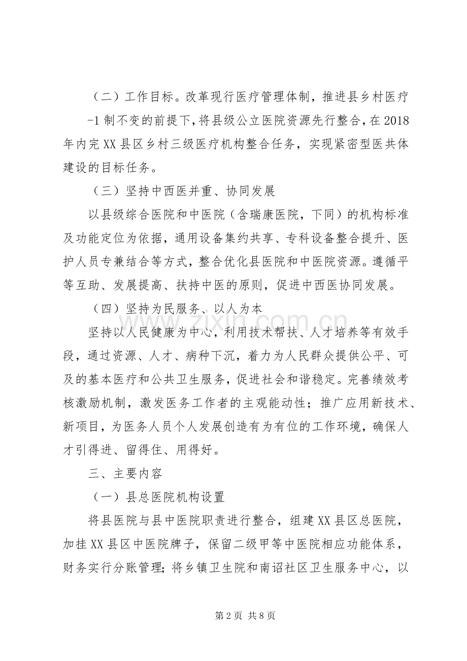 医共体建设实施方案 .docx_第2页