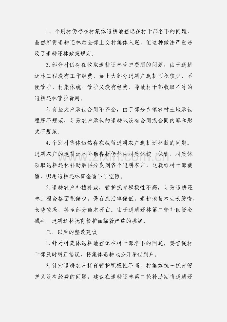 新绛县退耕还林工程专项检查工作汇报.docx_第2页