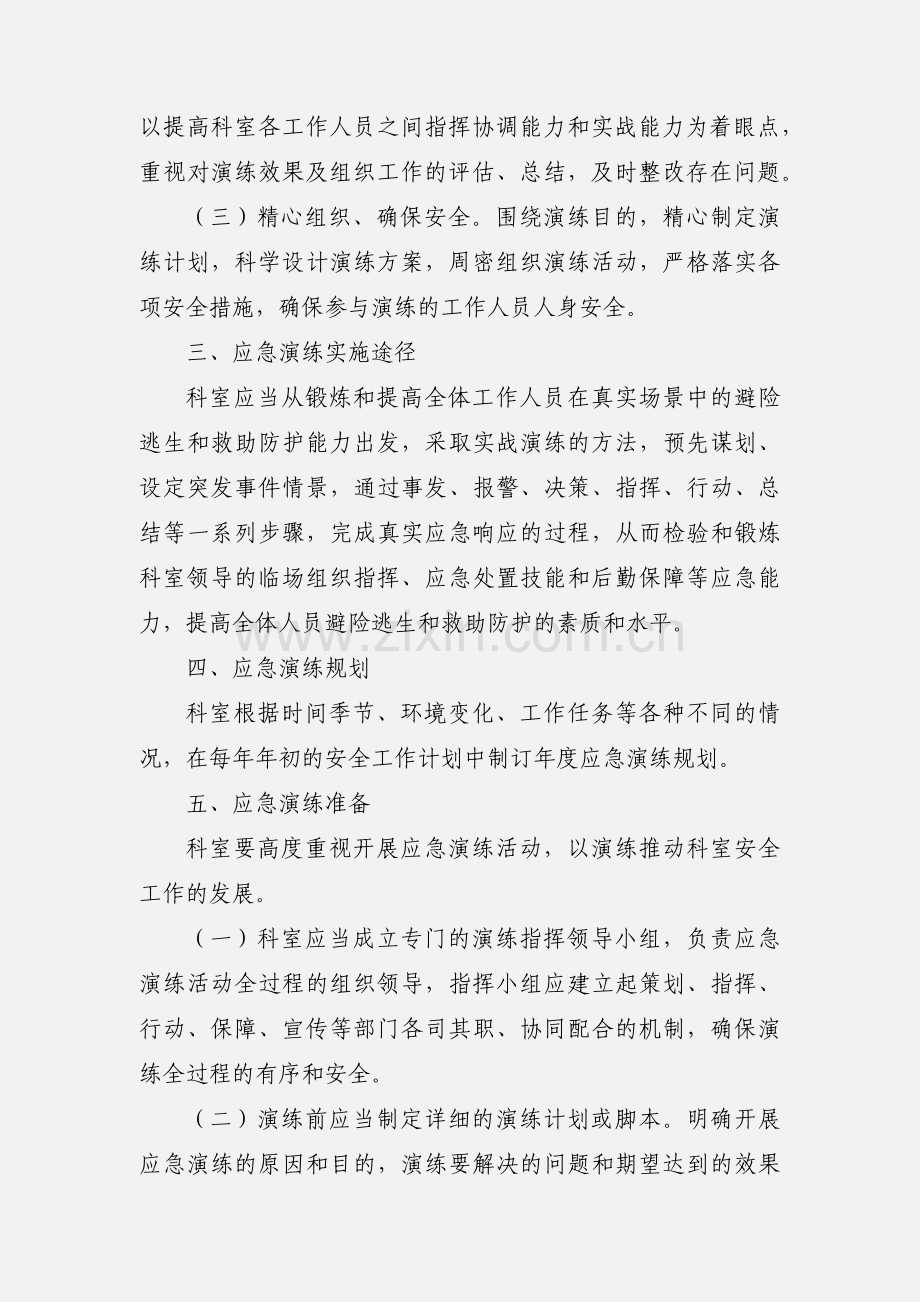 高压氧科应急演练制度.docx_第2页