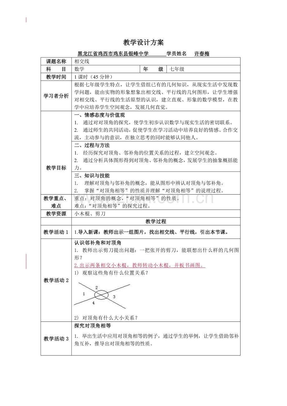 jiaoan-(1).doc_第1页