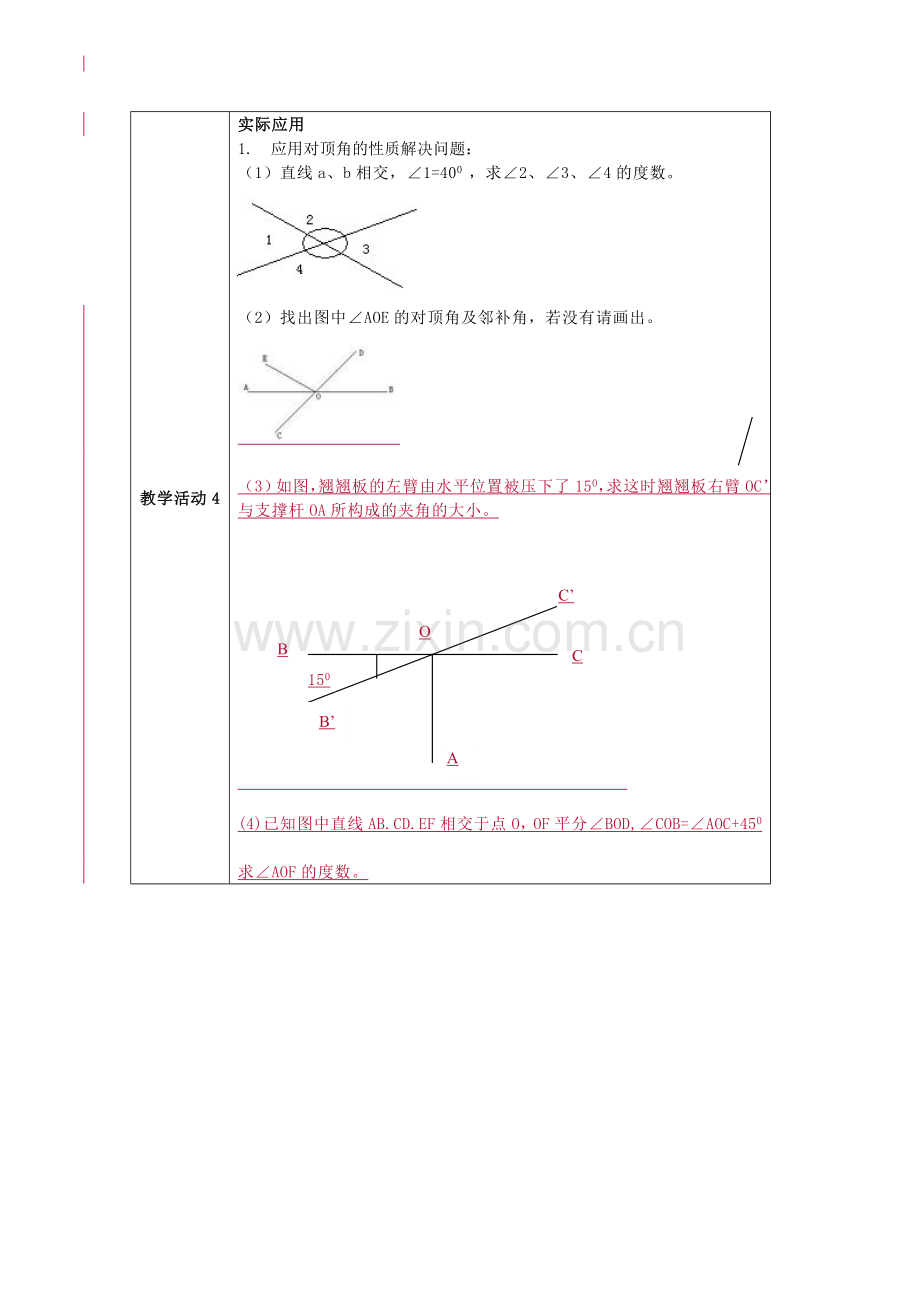 jiaoan-(1).doc_第2页