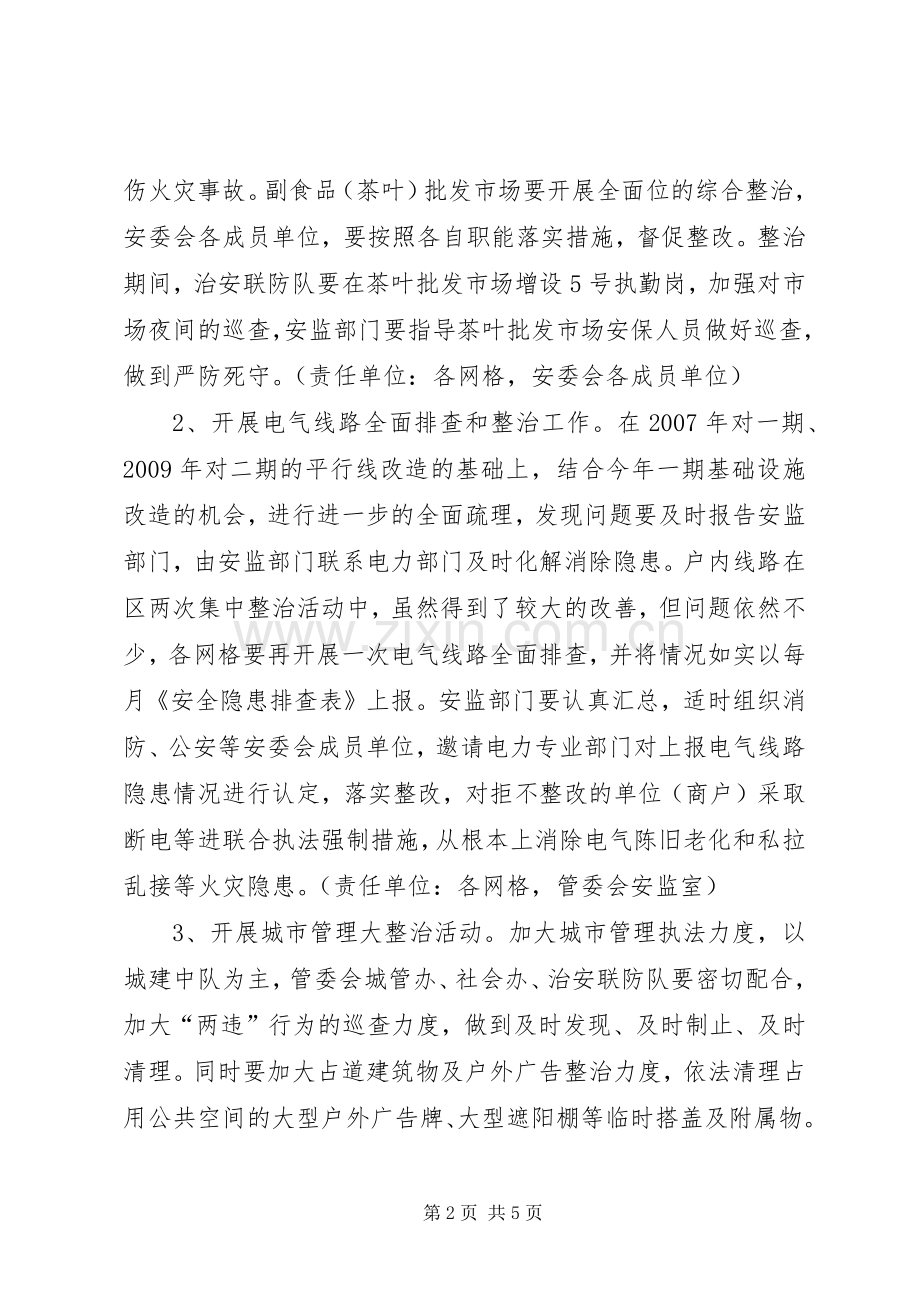 火灾隐患和消防治理工作实施方案.docx_第2页