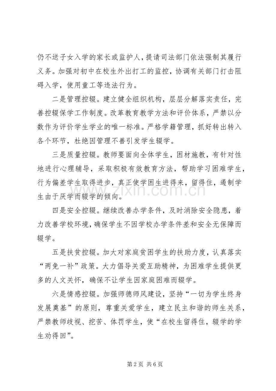 XX年秋控辍保学宣传实施方案 .docx_第2页