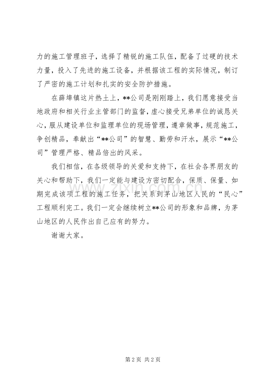 施工方代表在工程开工仪式上讲话.docx_第2页