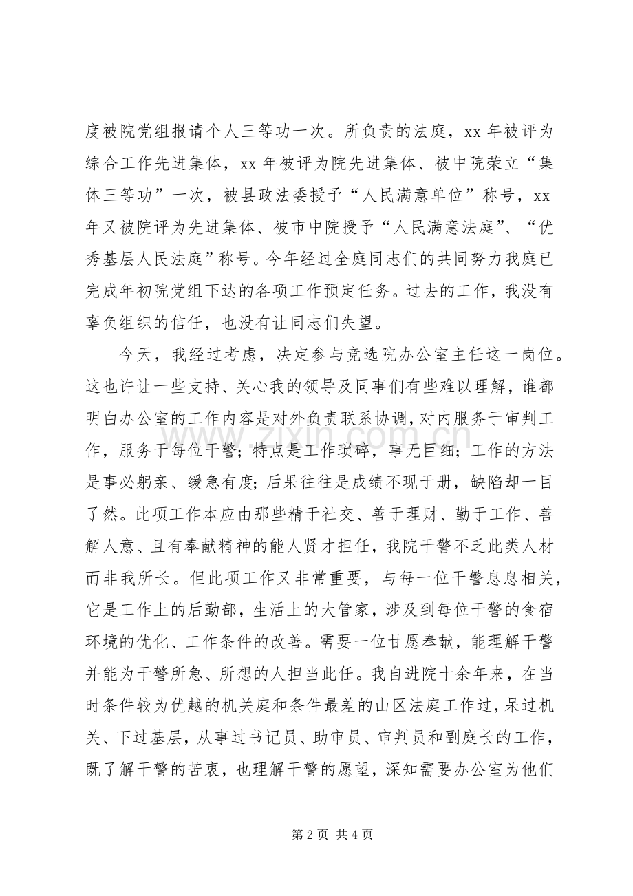 法院办公室主任竞选的演讲稿.docx_第2页