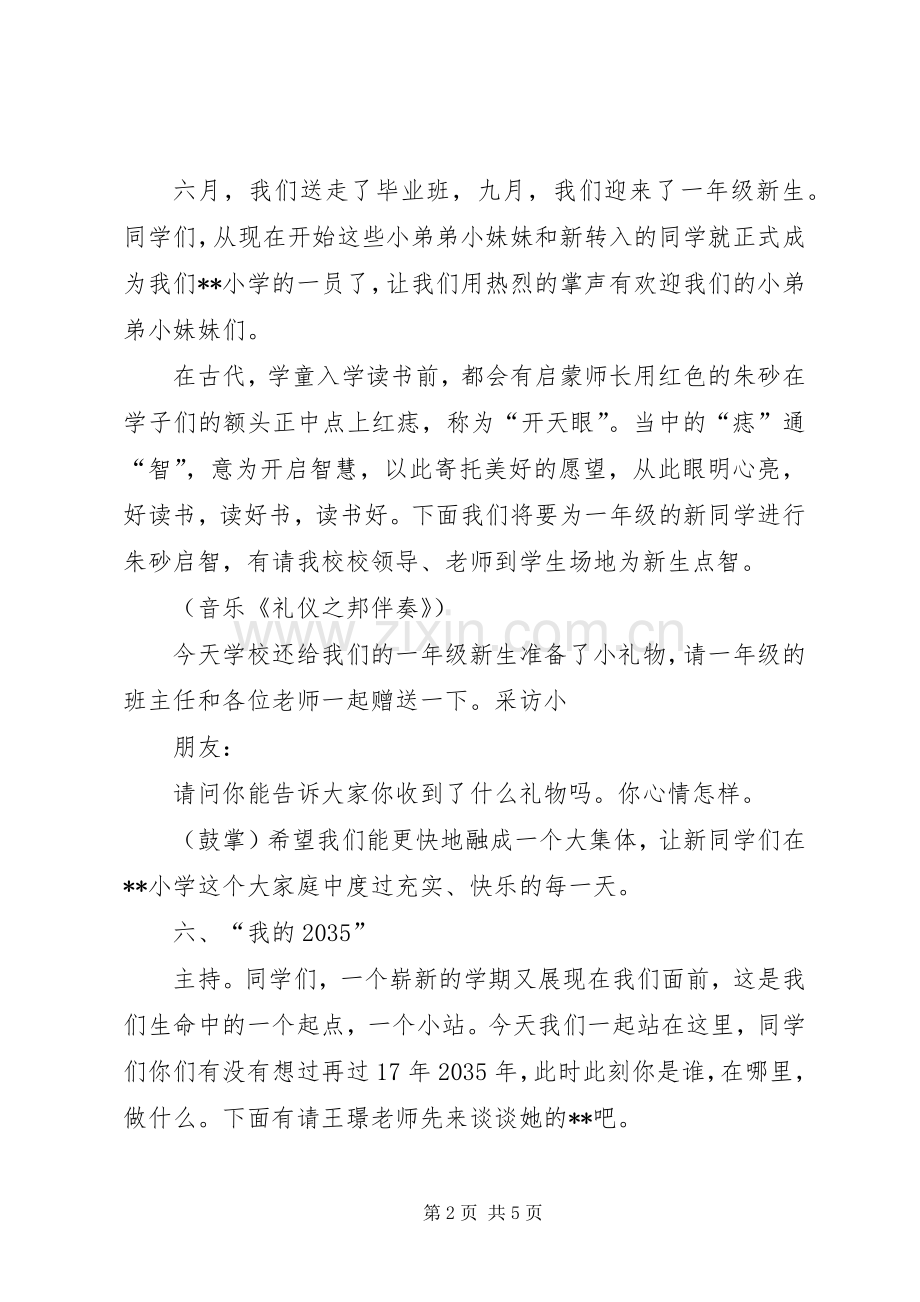 开学典礼主持稿范文二则.docx_第2页