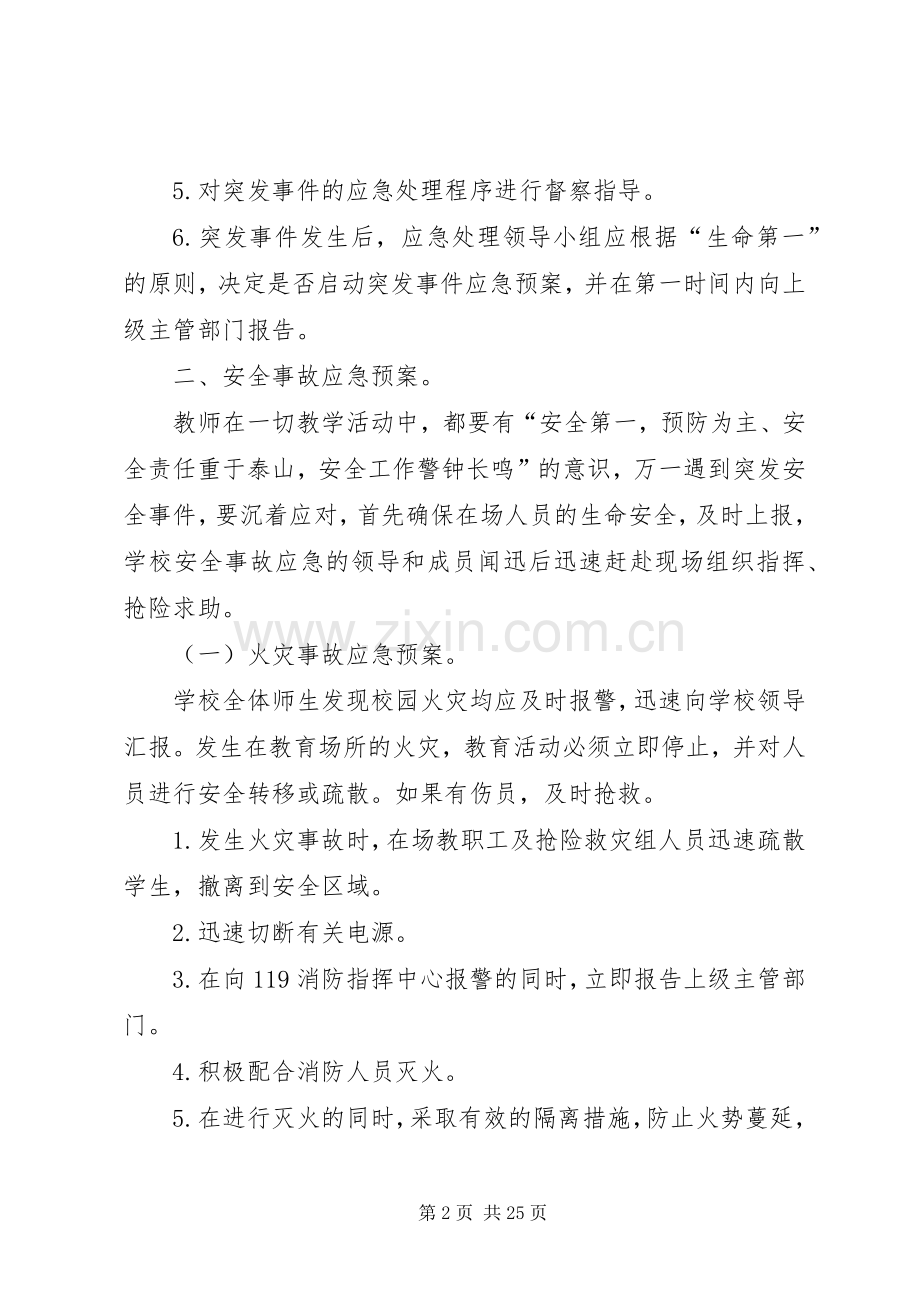 青云分校安全应急处理预案.docx_第2页