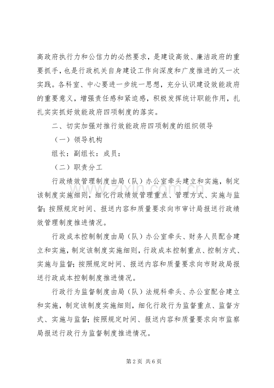 统计局四项制度方案.docx_第2页