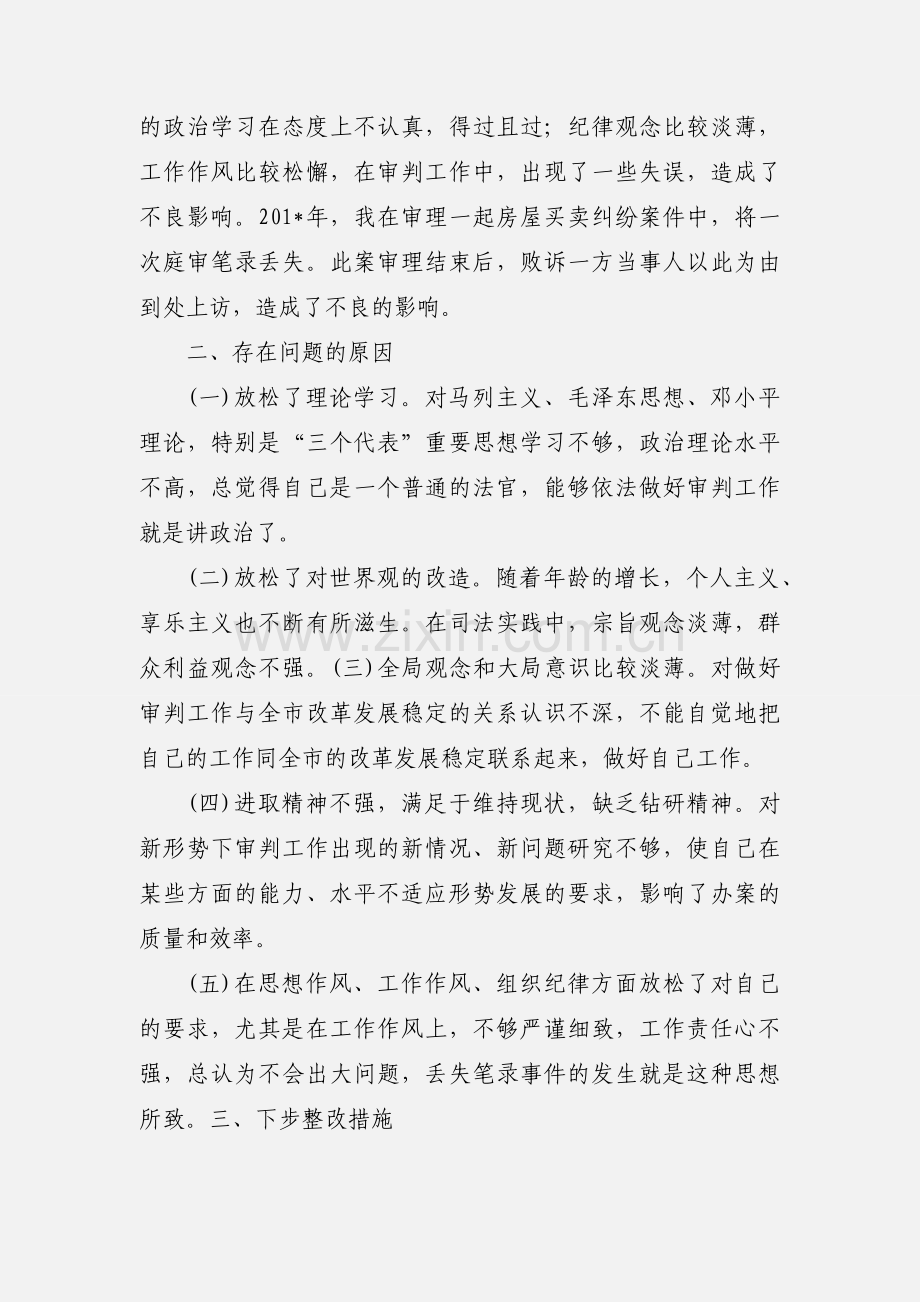 保持党员先进性思想汇报.docx_第2页