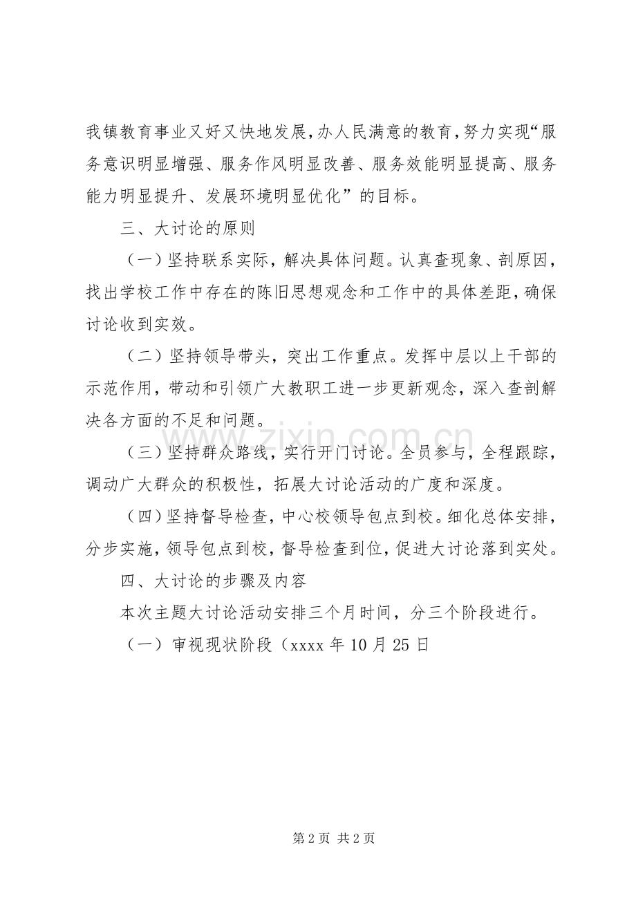 学校开展整肃风纪加强职业操守主题教育大讨论活动实施方案.docx_第2页