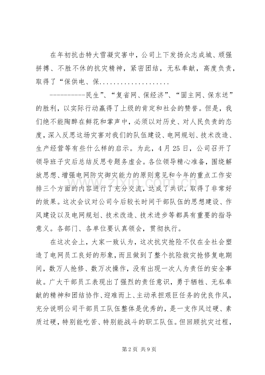 电力企业解放思想大讨论活动动员大会上的讲话文稿.docx_第2页