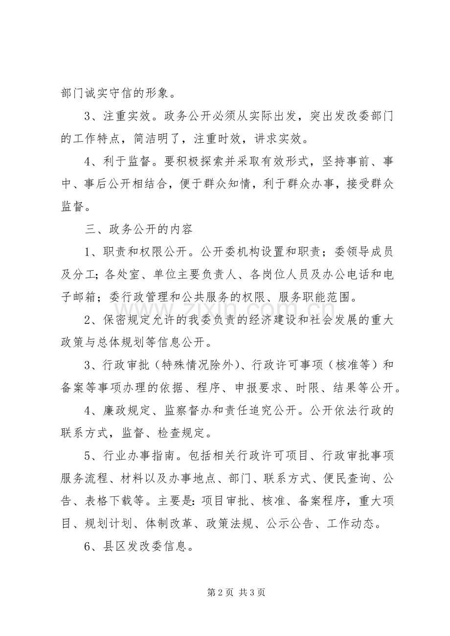 市发改委政务公开工作实施方案.docx_第2页
