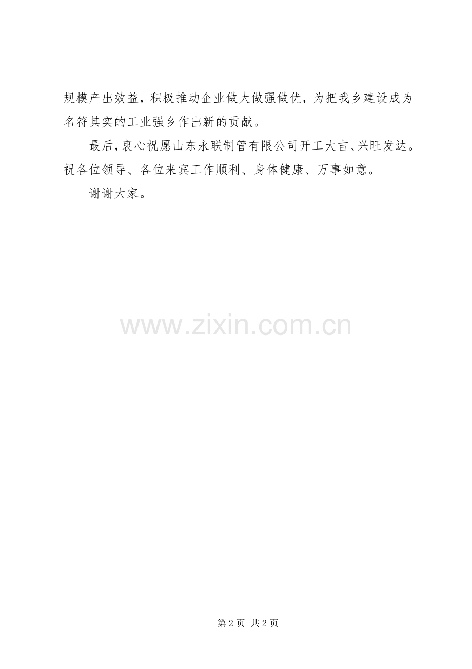 公司开工奠基仪式讲话稿.docx_第2页