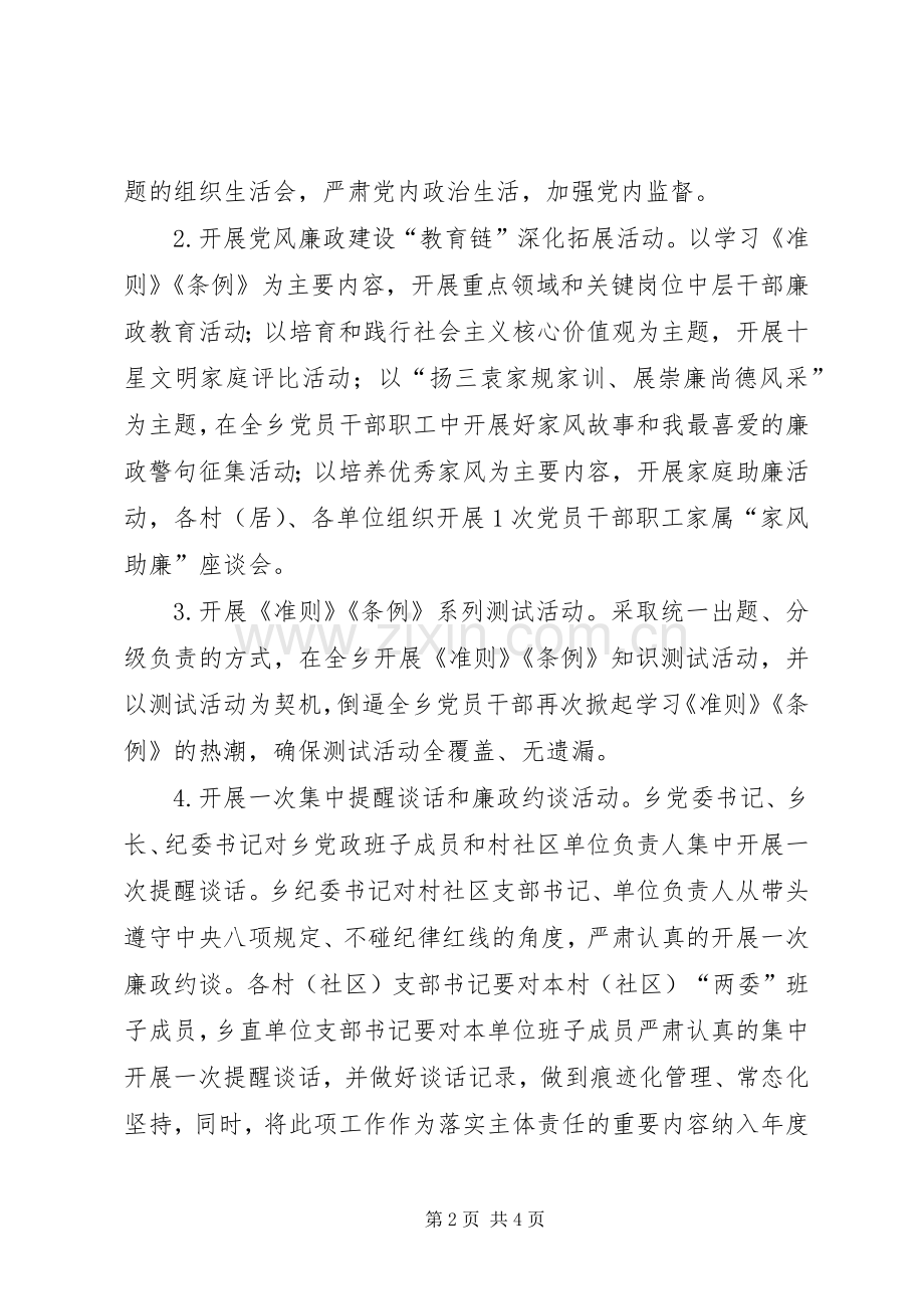 乡镇第十八个党风廉政建设宣传教育月活动实施方案.docx_第2页