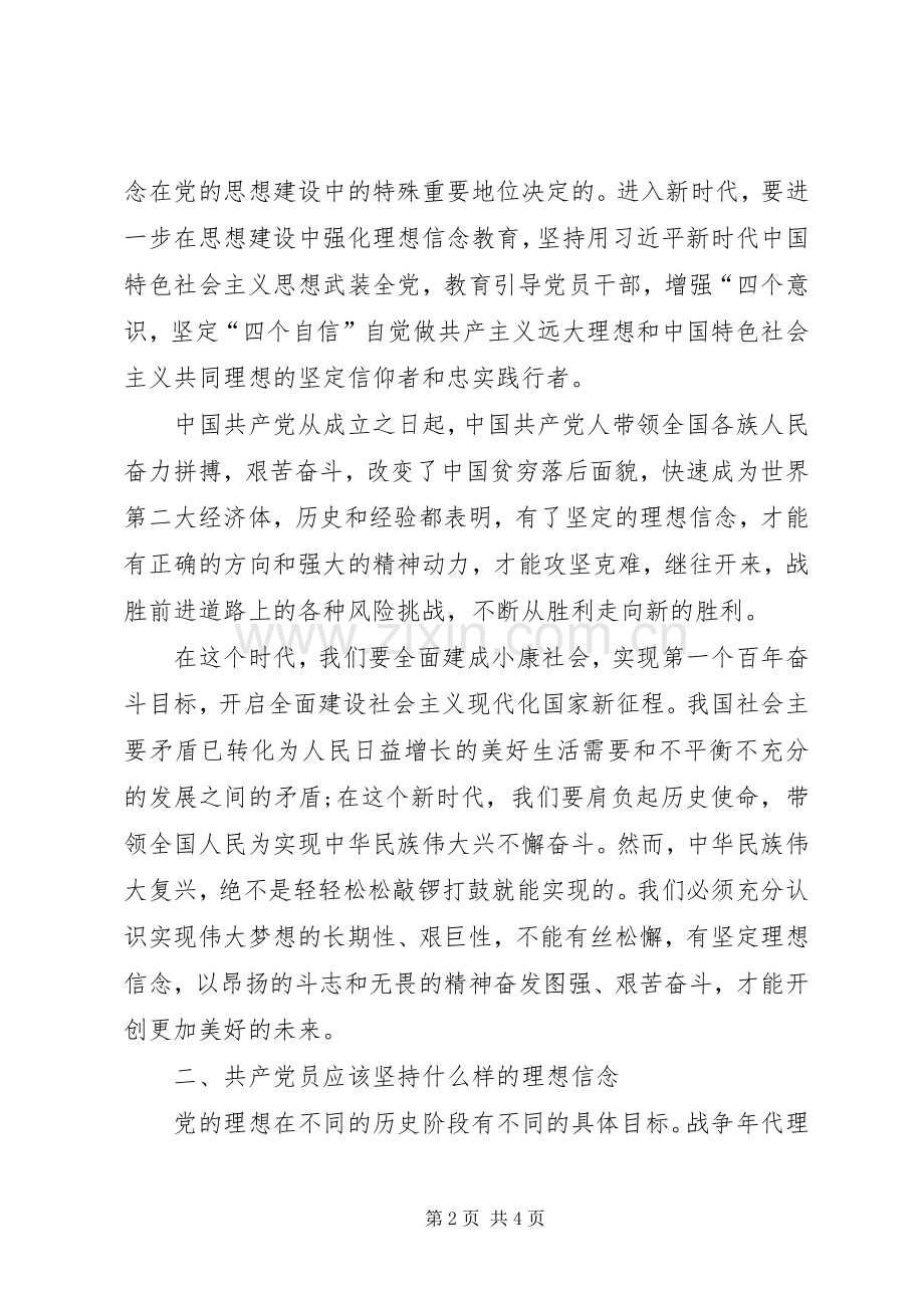 坚定理想信念重点发言稿.docx_第2页