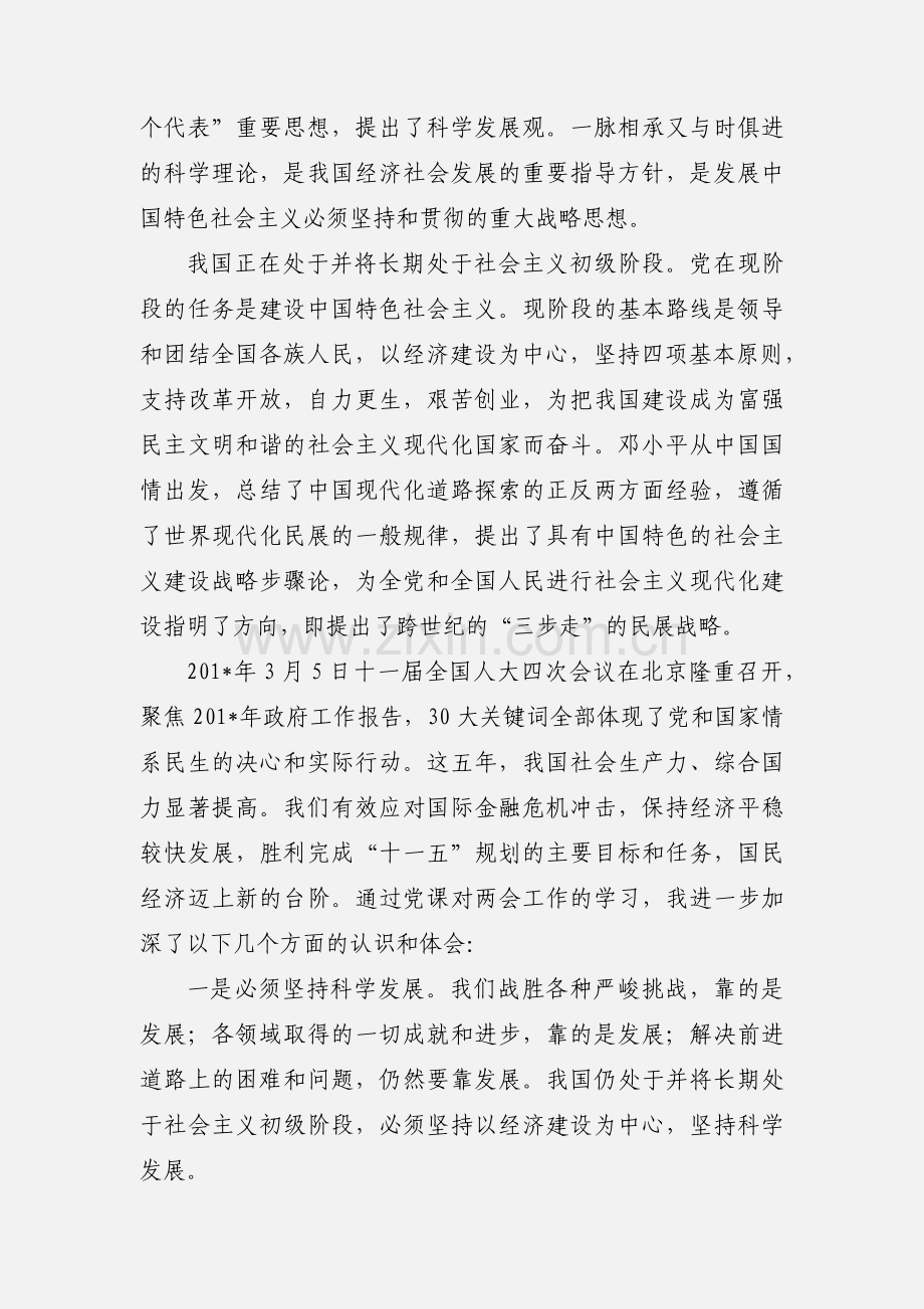 201_年党课培训思想汇报.docx_第2页