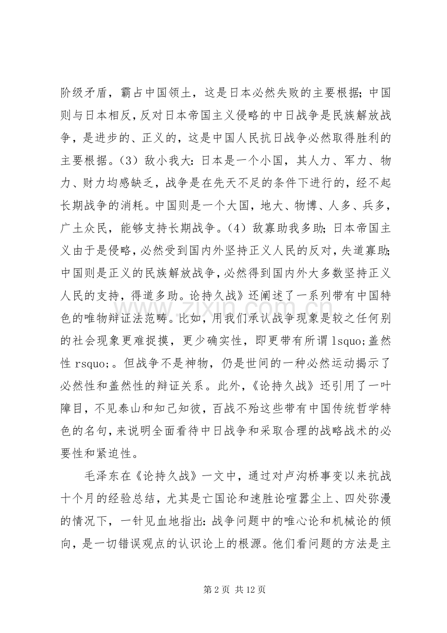 论持久战读后感多篇 .docx_第2页