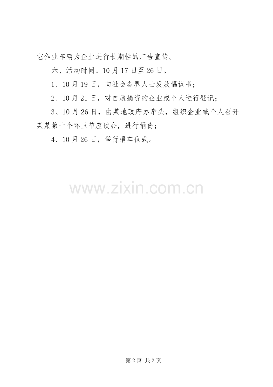 关于开展“爱我攸城美化家园”捐资活动的方案.docx_第2页