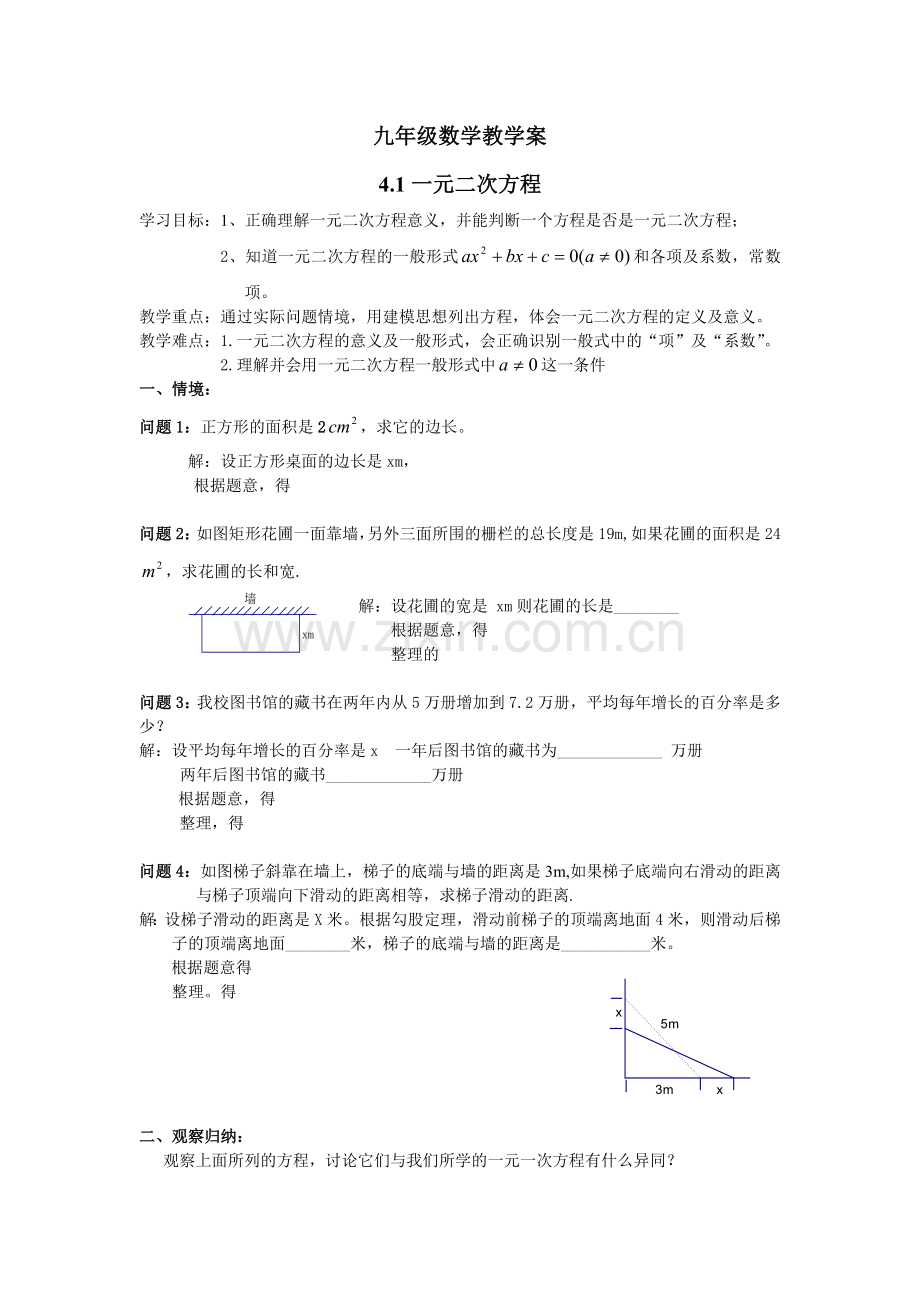 九年级数学教学案1.doc_第1页