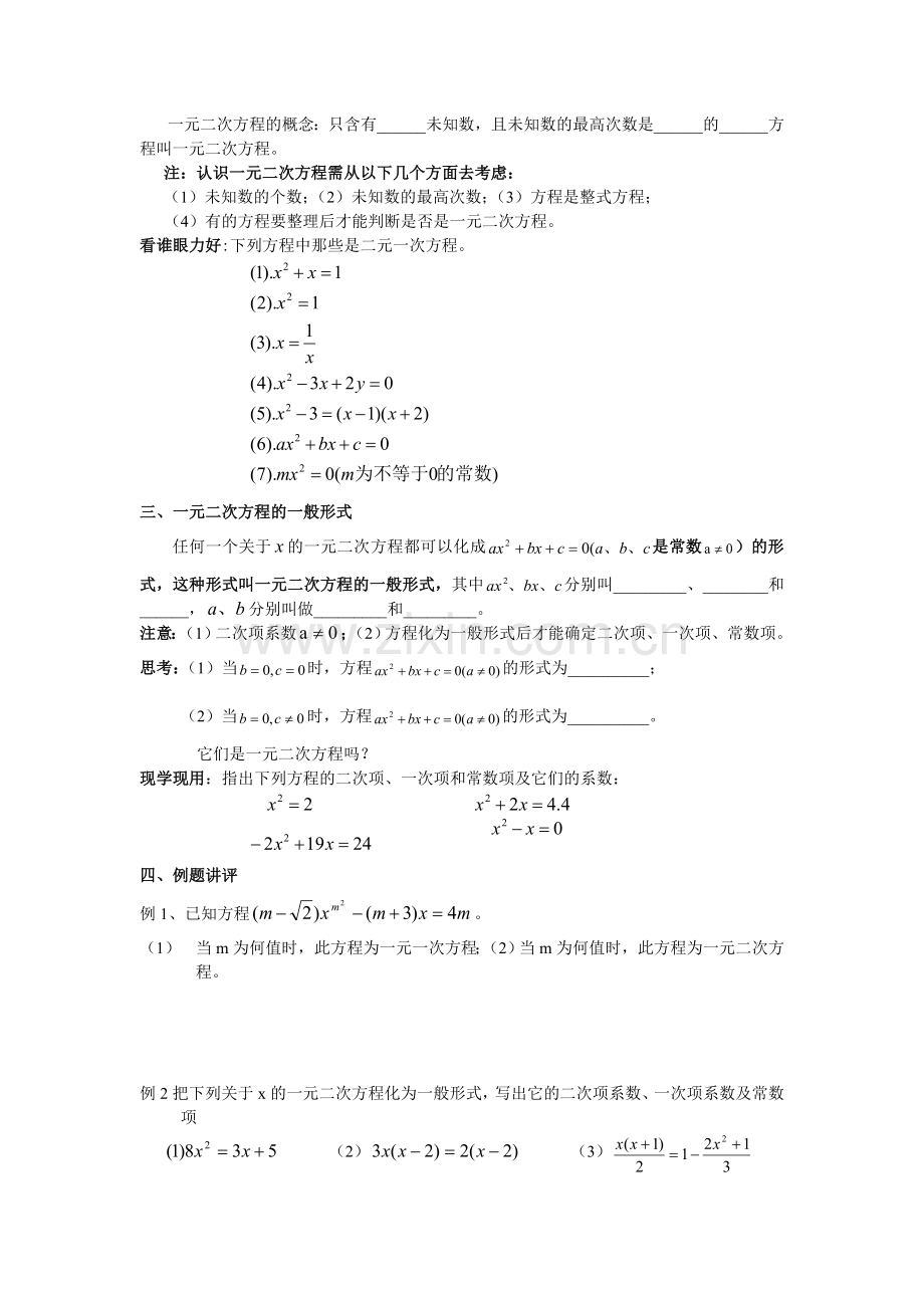 九年级数学教学案1.doc_第2页