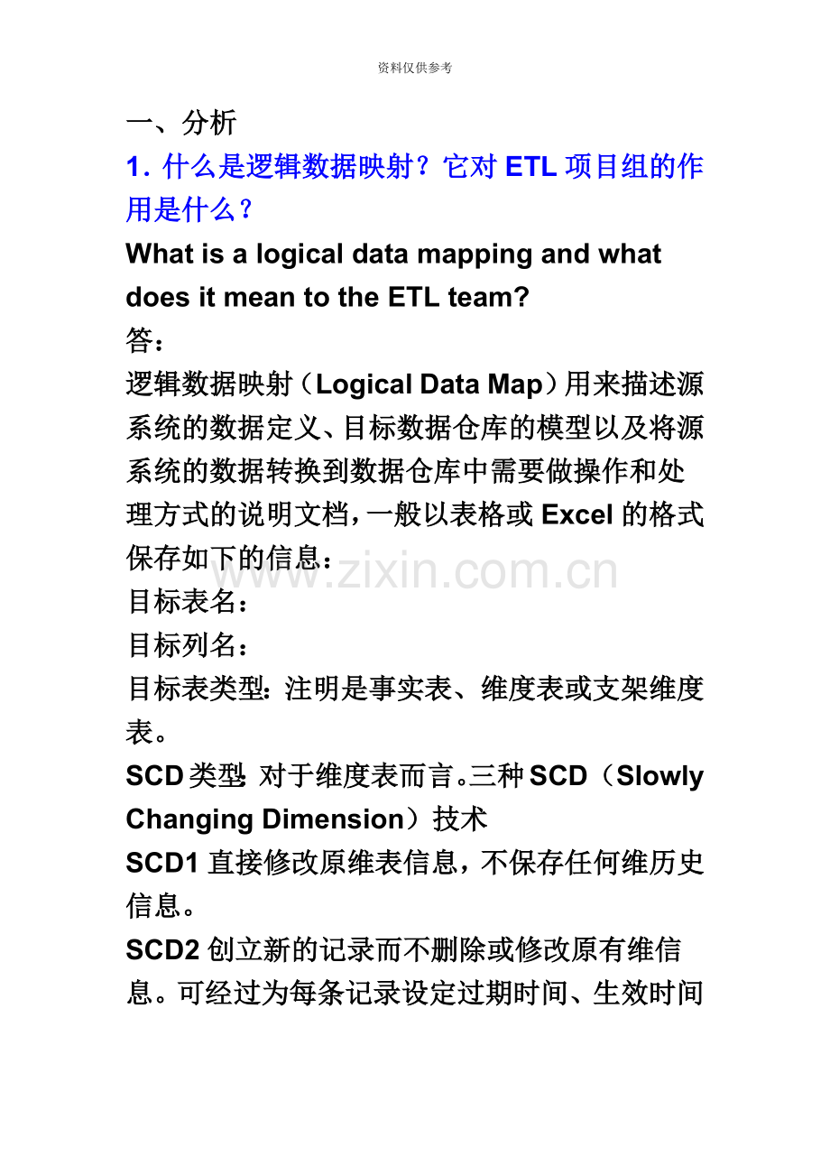 ETL面试题.doc_第2页