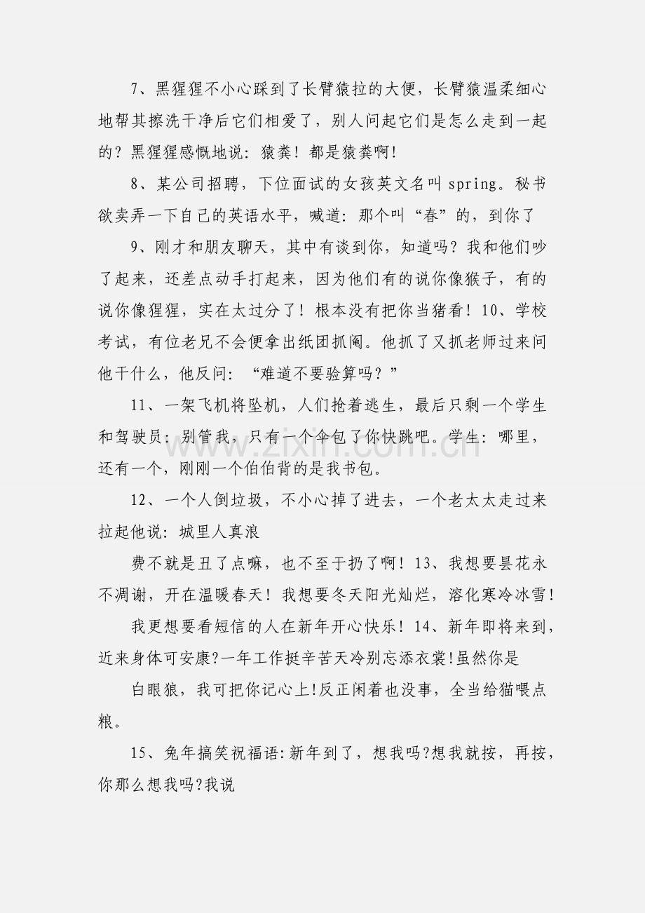 Ejzoxa201_兔年手机幽默搞笑短信大全.docx_第2页