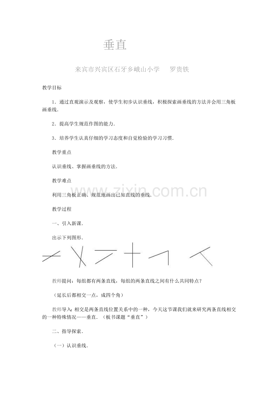 垂直课件-(2).doc_第1页