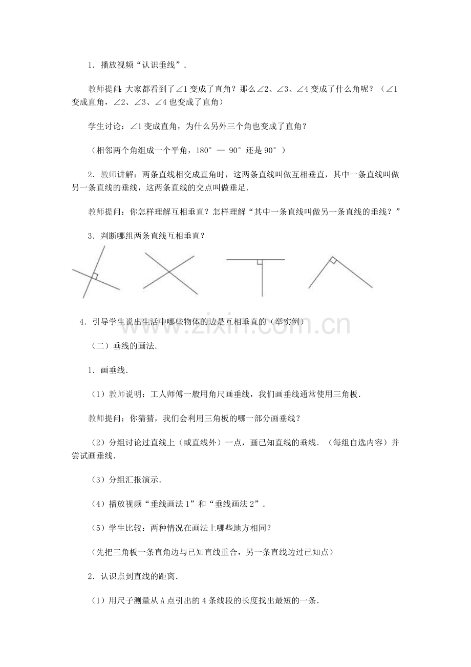垂直课件-(2).doc_第2页