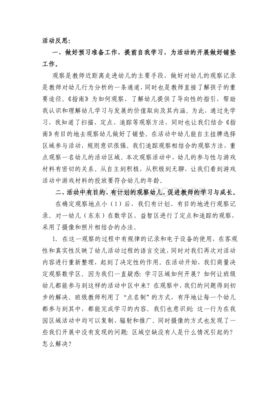 新实幼耿素琴：区域观察促进教师学习与成长.doc_第2页