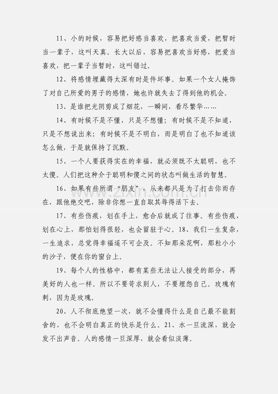 201_年的一句话经典句子.docx_第2页