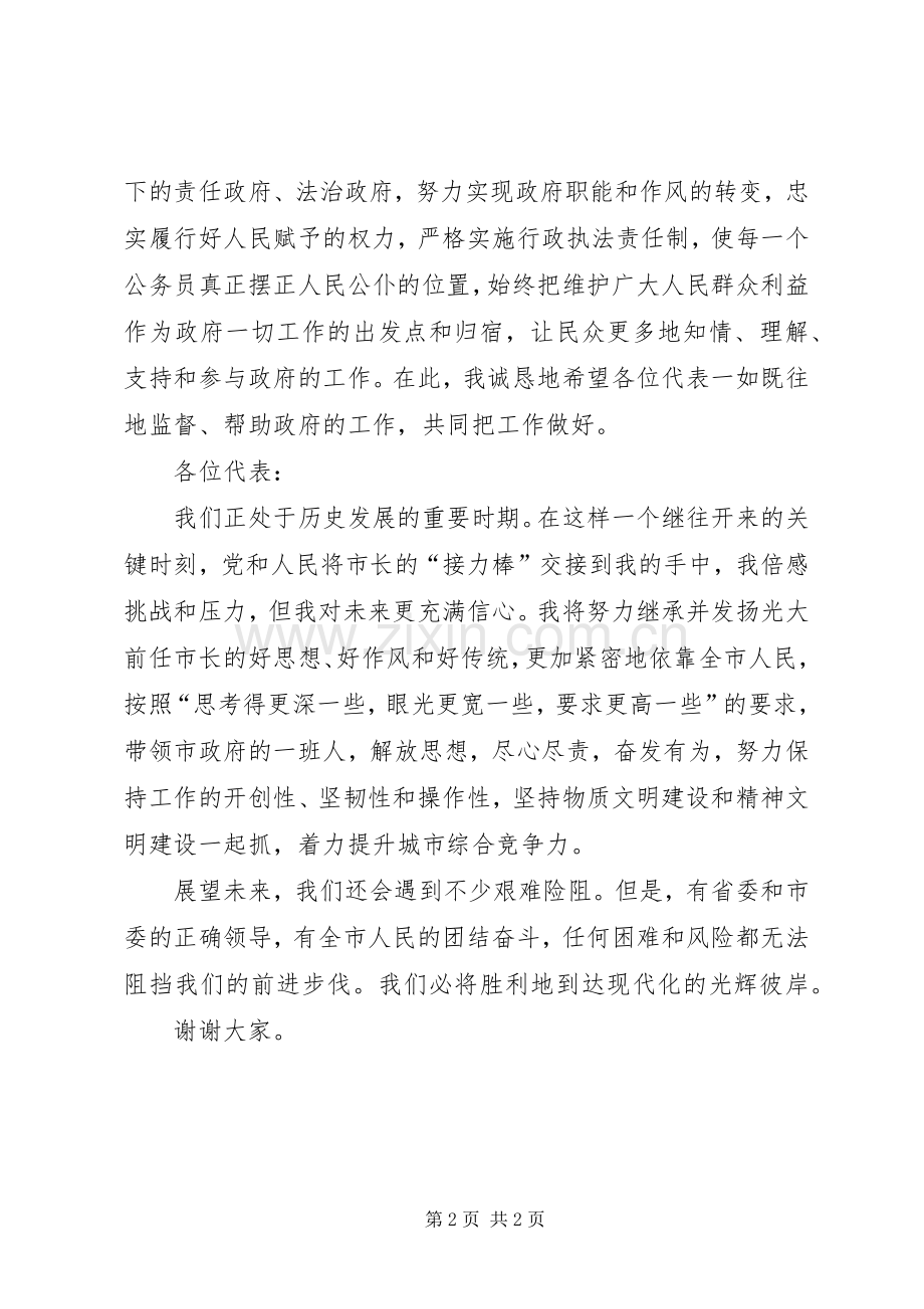 市长在人代会上的就职演说.docx_第2页