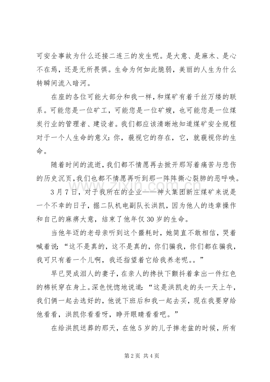 煤矿职工安全演讲材料.docx_第2页