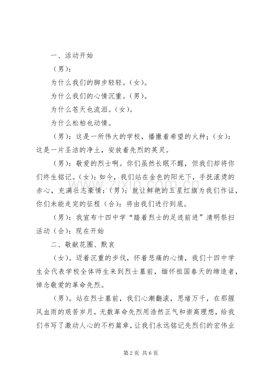 中学XX年清明节“祭扫烈士墓”活动实施方案 .docx_第2页