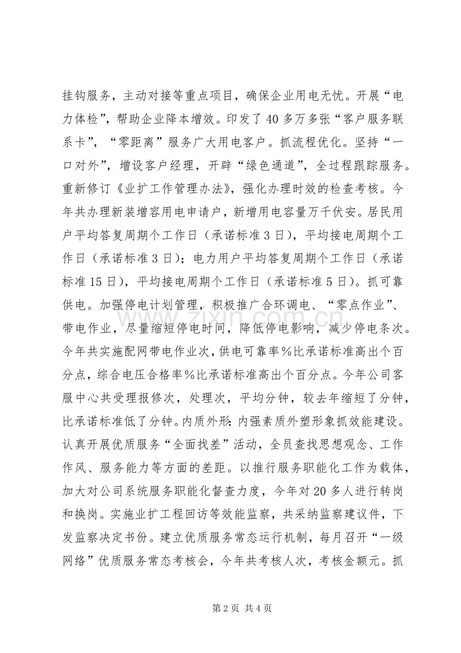 供电公司优化发展环境工作汇报发言.docx_第2页