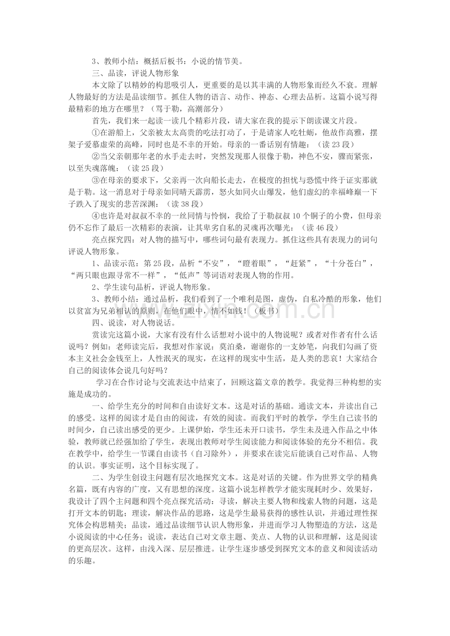 小说教学案例.docx_第2页