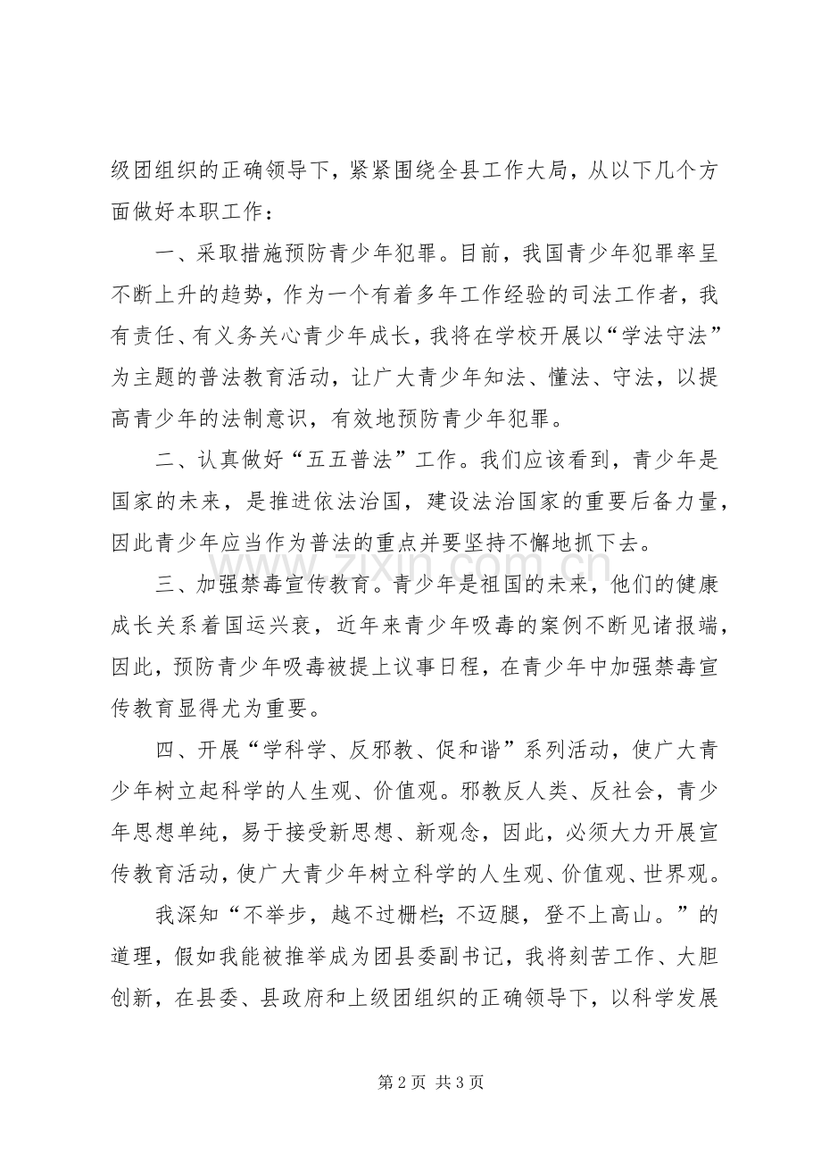 县委副书记共青团竞选演讲稿.docx_第2页