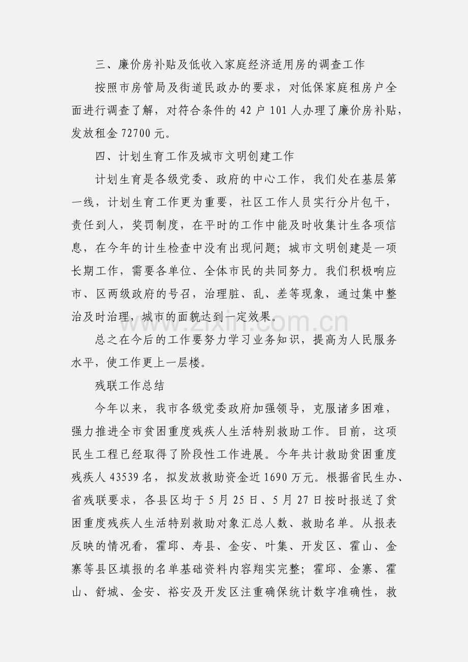 响铃庵社区最低生活保障工作小结.docx_第2页