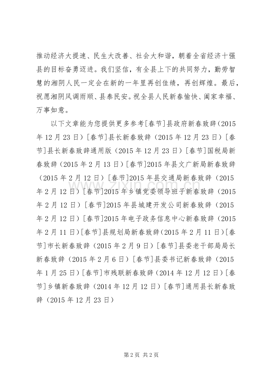 通用县长新春致辞.docx_第2页