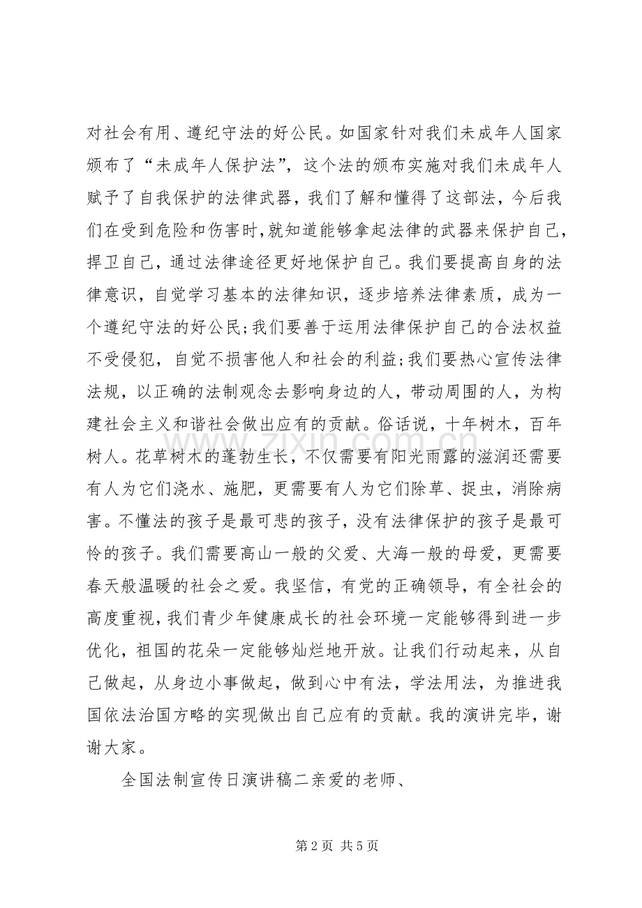 全国法制宣传日演讲稿.docx_第2页