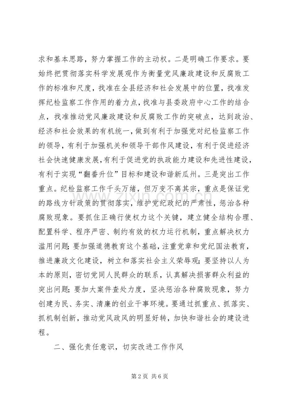 全体会议结束时讲话.docx_第2页