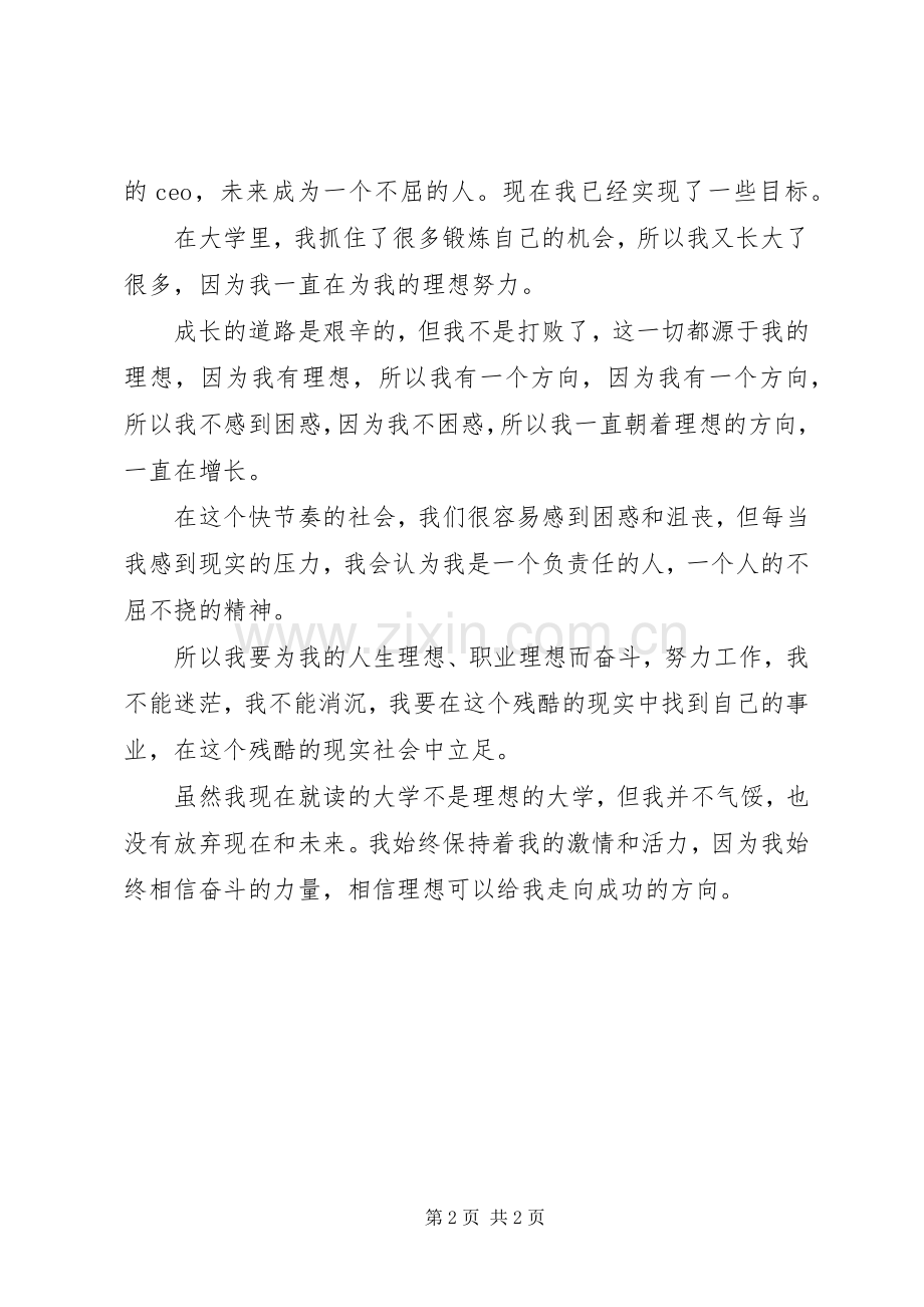 做一个有理想的好学生的发言稿.docx_第2页